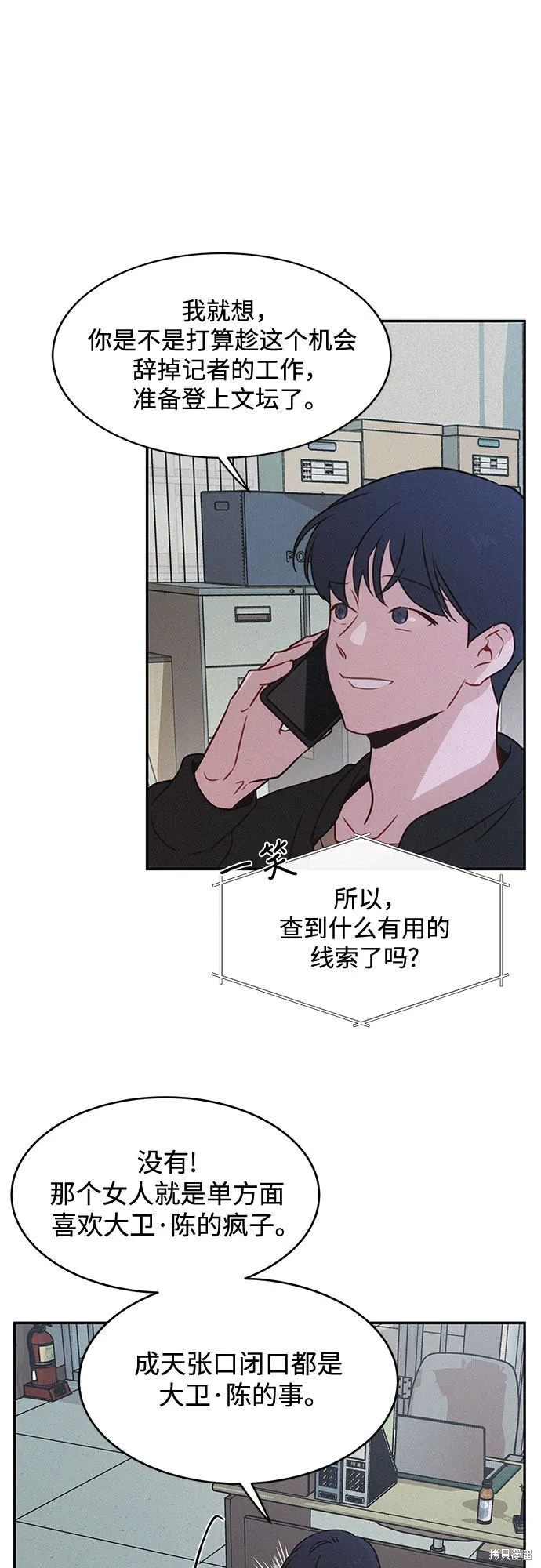 KISS女王,第26话,第18张