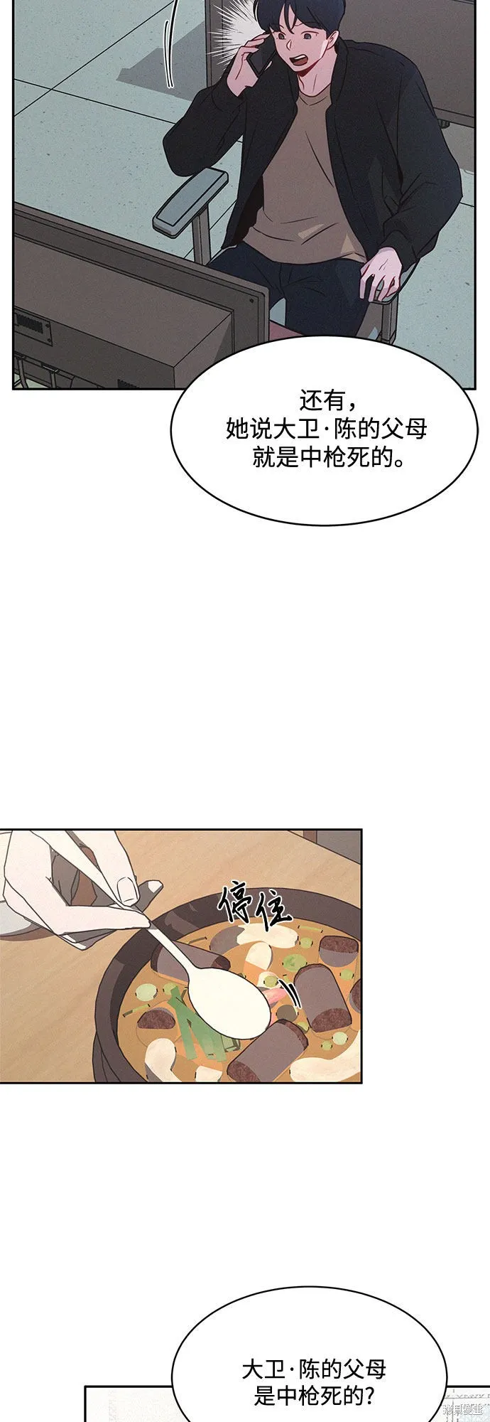 KISS女王,第26话,第19张