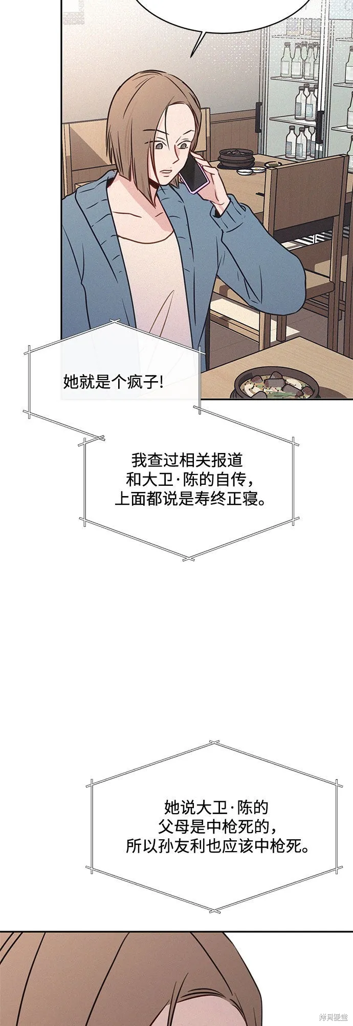 KISS女王,第26话,第20张
