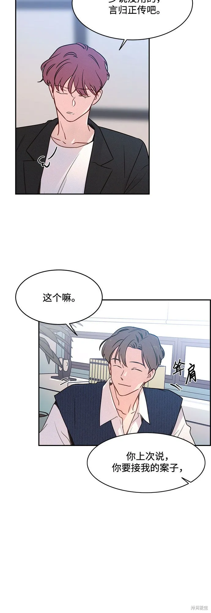 KISS女王,第26话,第28张