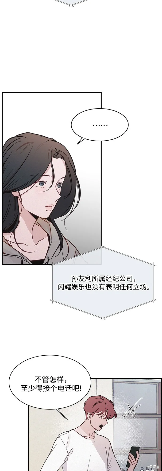 KISS女王,第26话,第3张