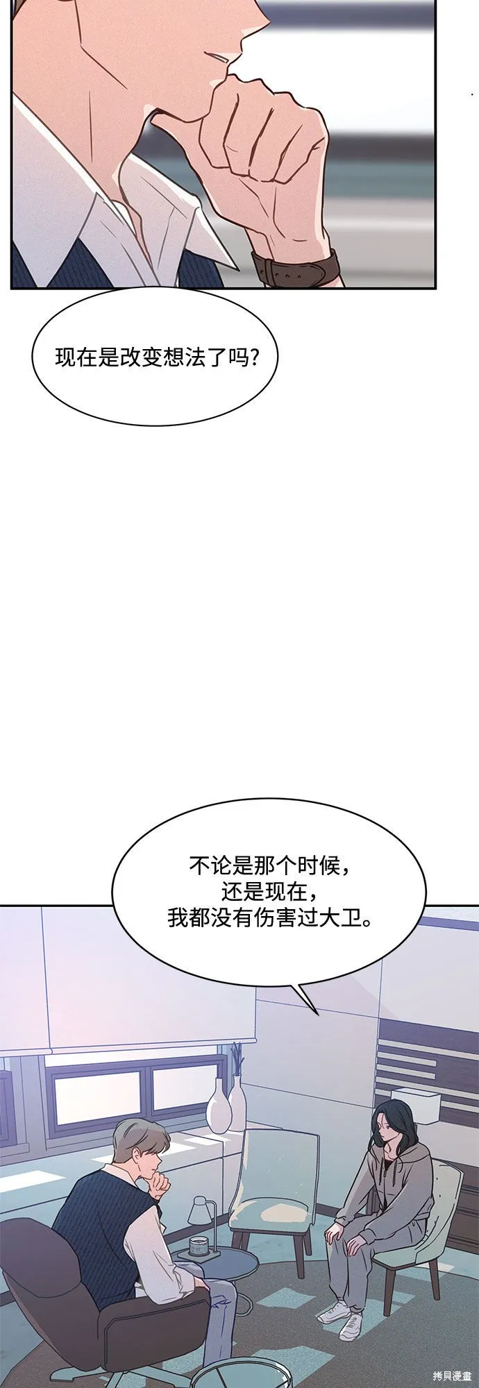KISS女王,第26话,第30张