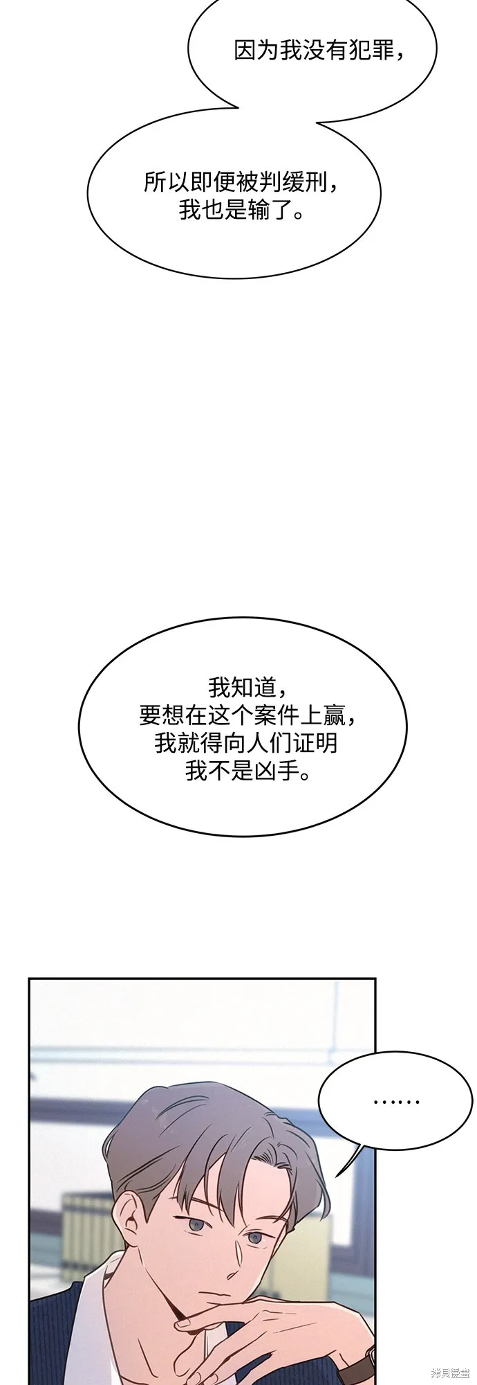 KISS女王,第26话,第38张