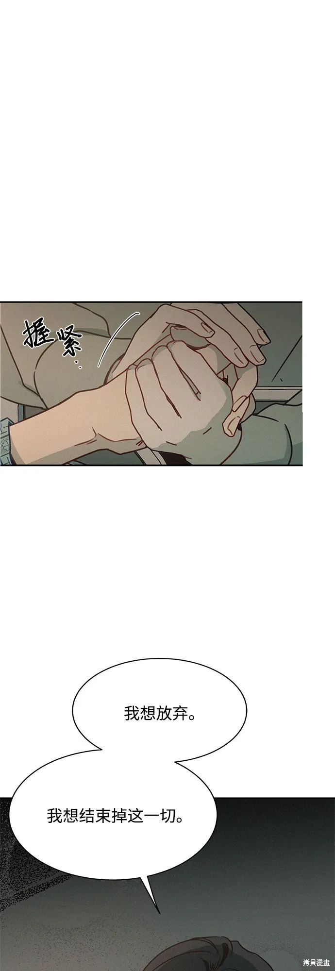 KISS女王,第26话,第58张