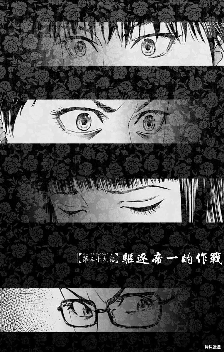 帝一之國,第39话,第1张