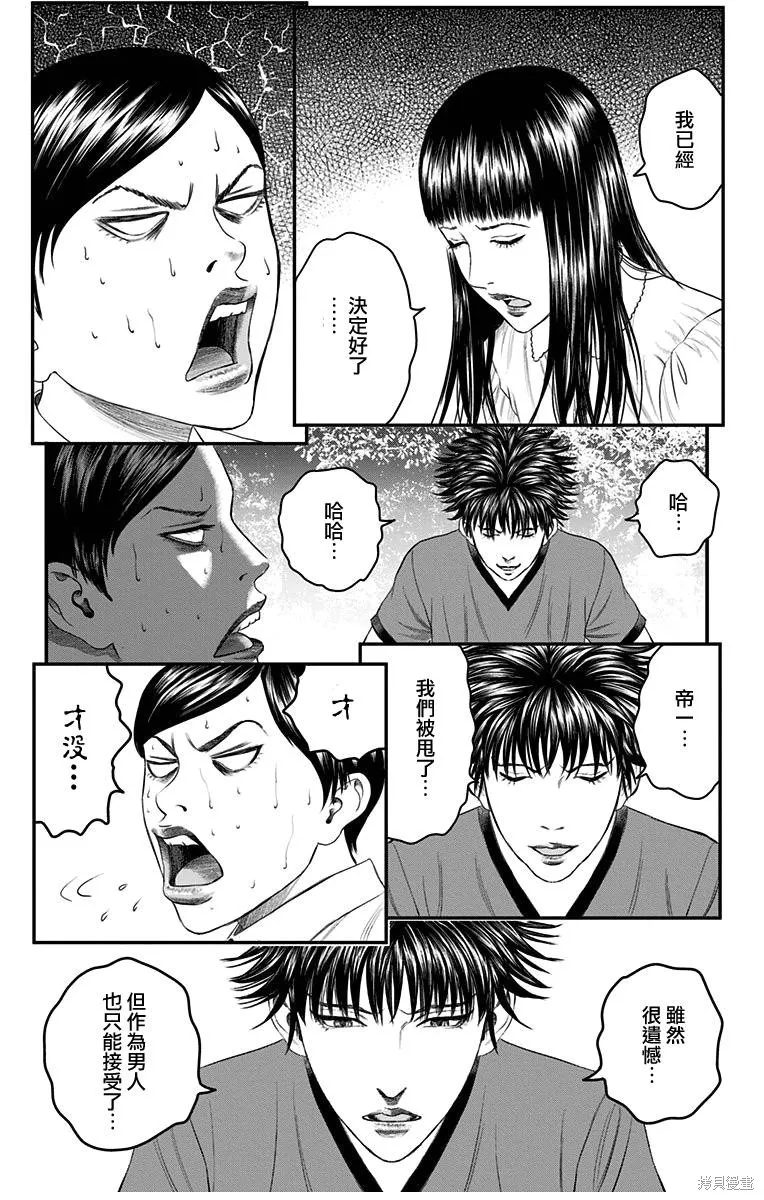 帝一之國,第39话,第11张