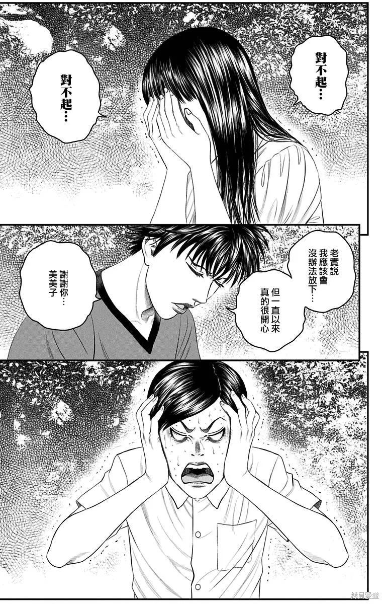 帝一之國,第39话,第12张