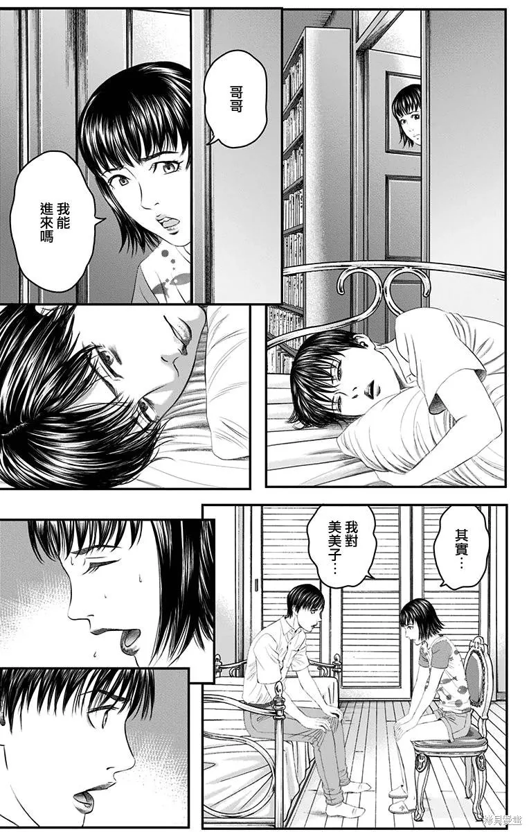 帝一之國,第39话,第14张