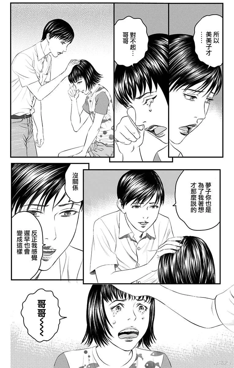 帝一之國,第39话,第15张