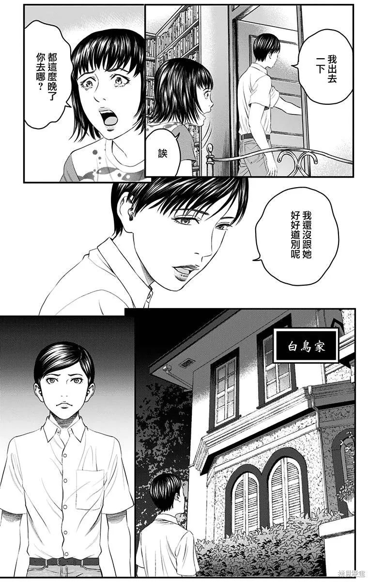 帝一之國,第39话,第16张