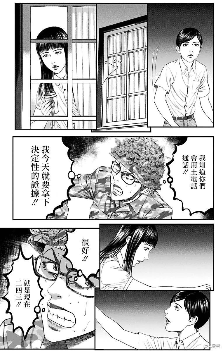 帝一之國,第39话,第18张