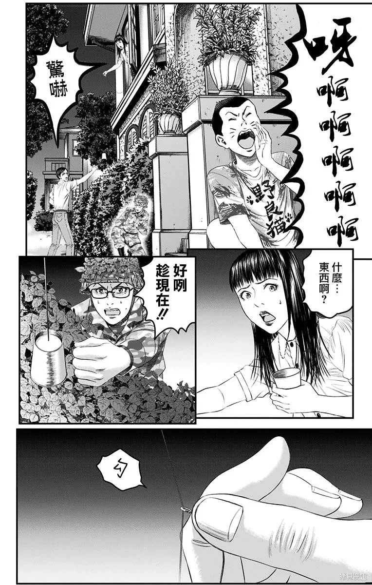 帝一之國,第39话,第19张