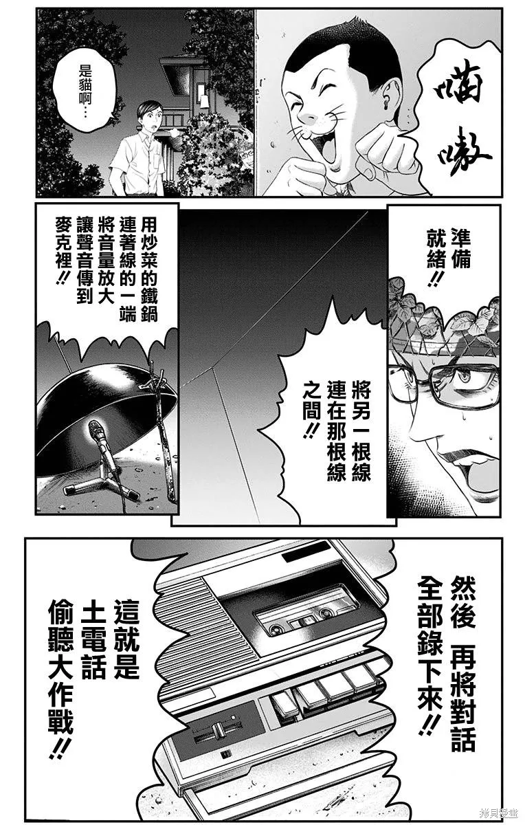 帝一之國,第39话,第20张