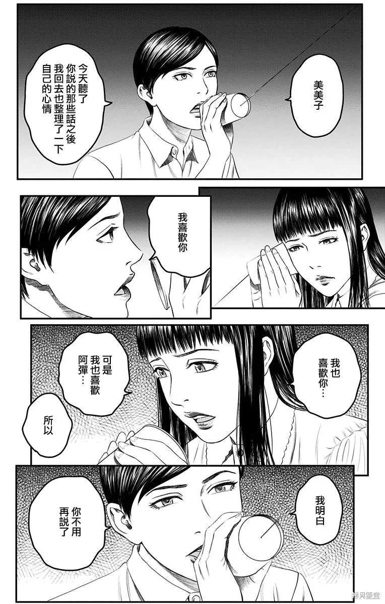 帝一之國,第39话,第21张