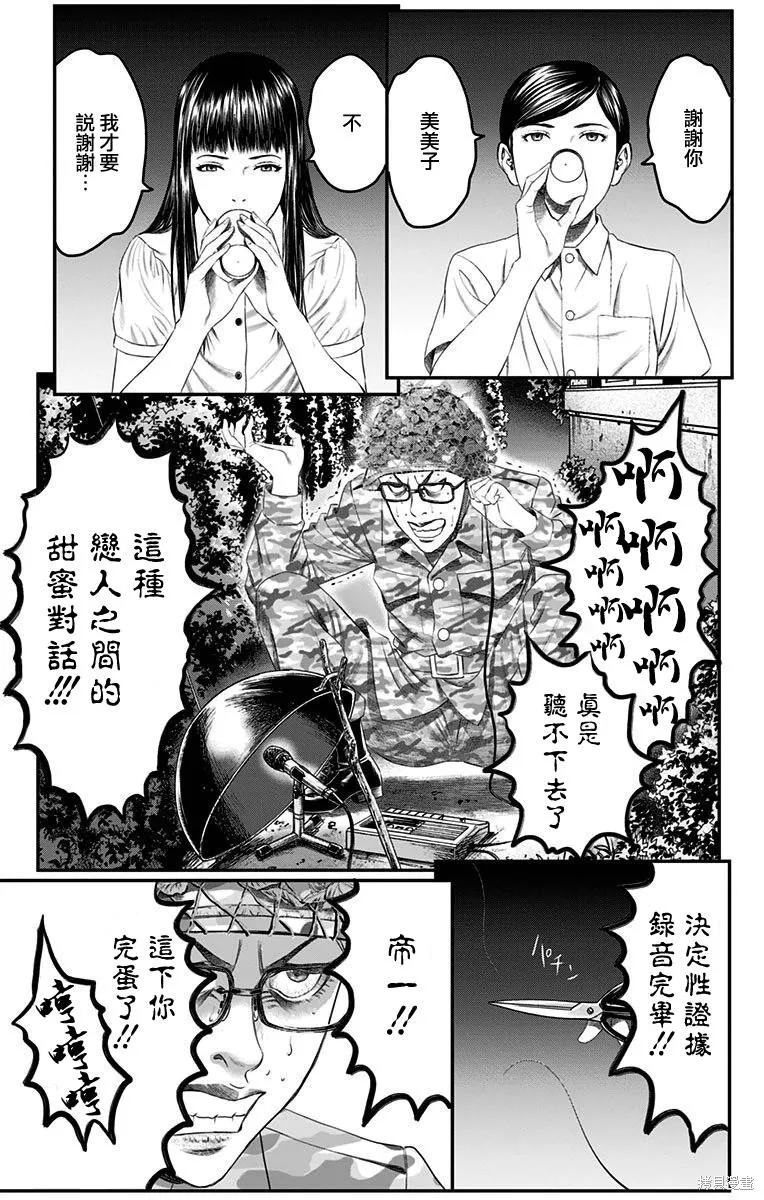 帝一之國,第39话,第22张