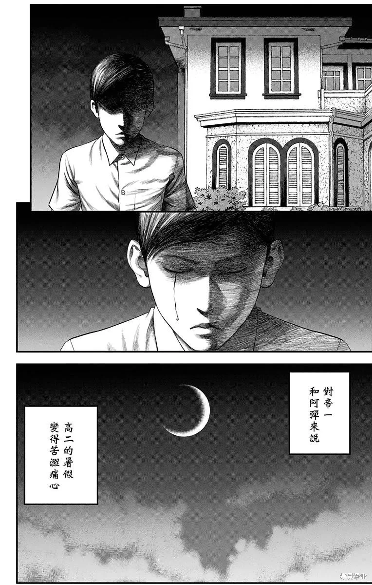 帝一之國,第39话,第23张