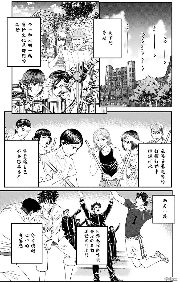 帝一之國,第39话,第24张