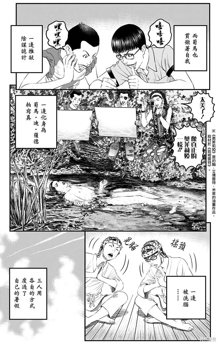 帝一之國,第39话,第25张