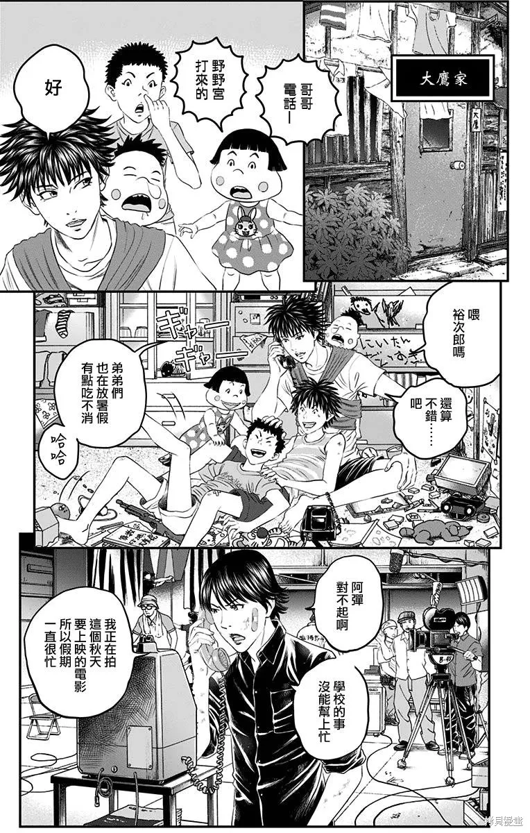 帝一之國,第39话,第26张