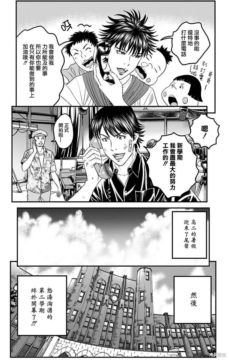 帝一之國,第39话,第27张