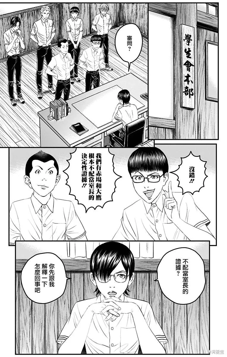 帝一之國,第39话,第28张