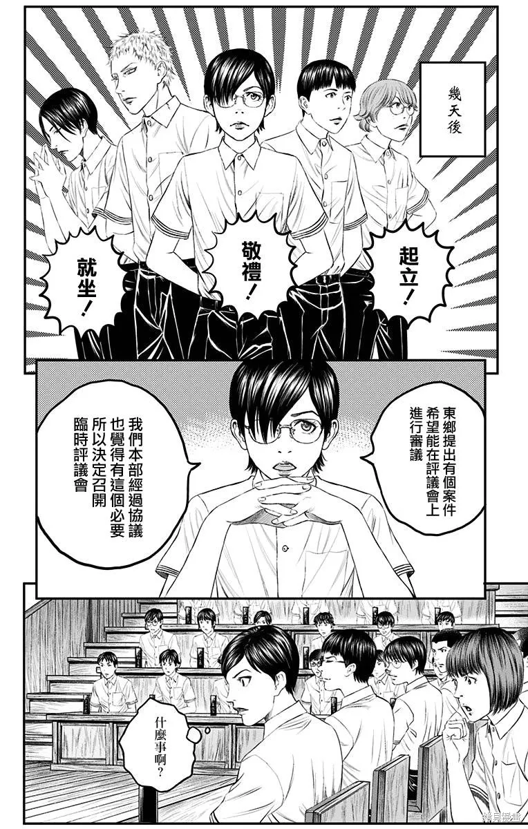 帝一之國,第39话,第29张