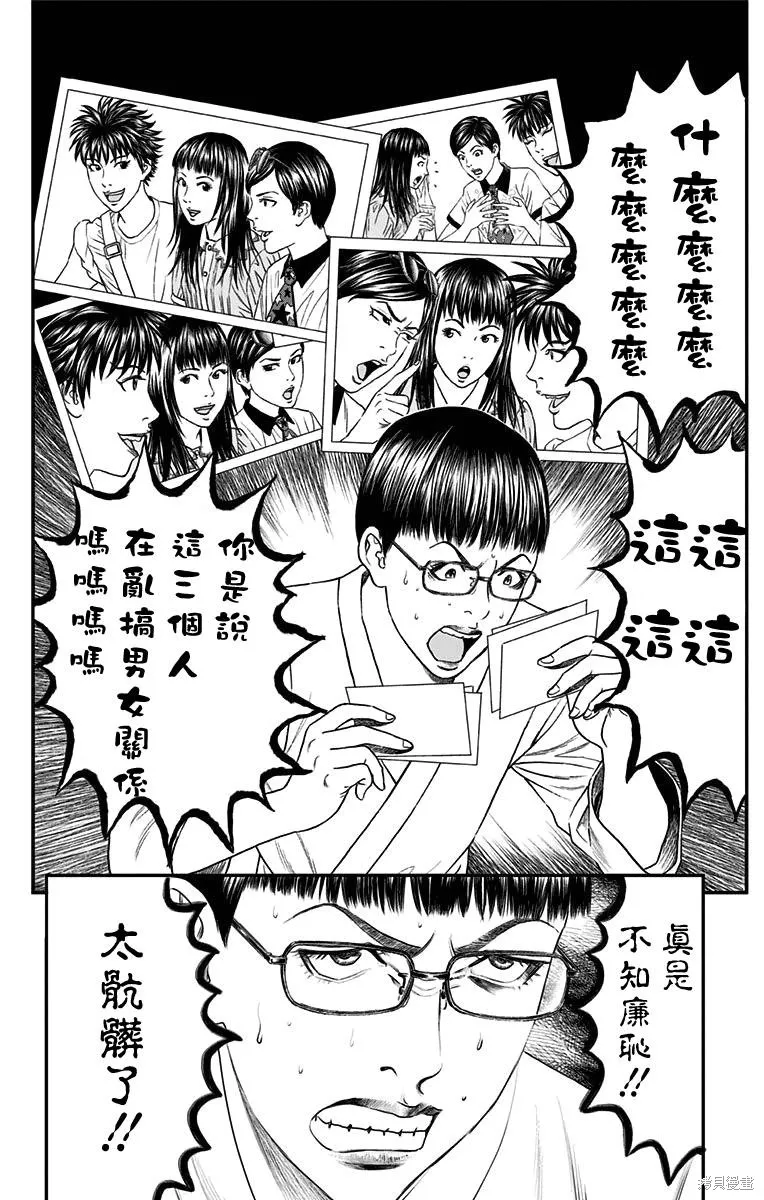 帝一之國,第39话,第3张