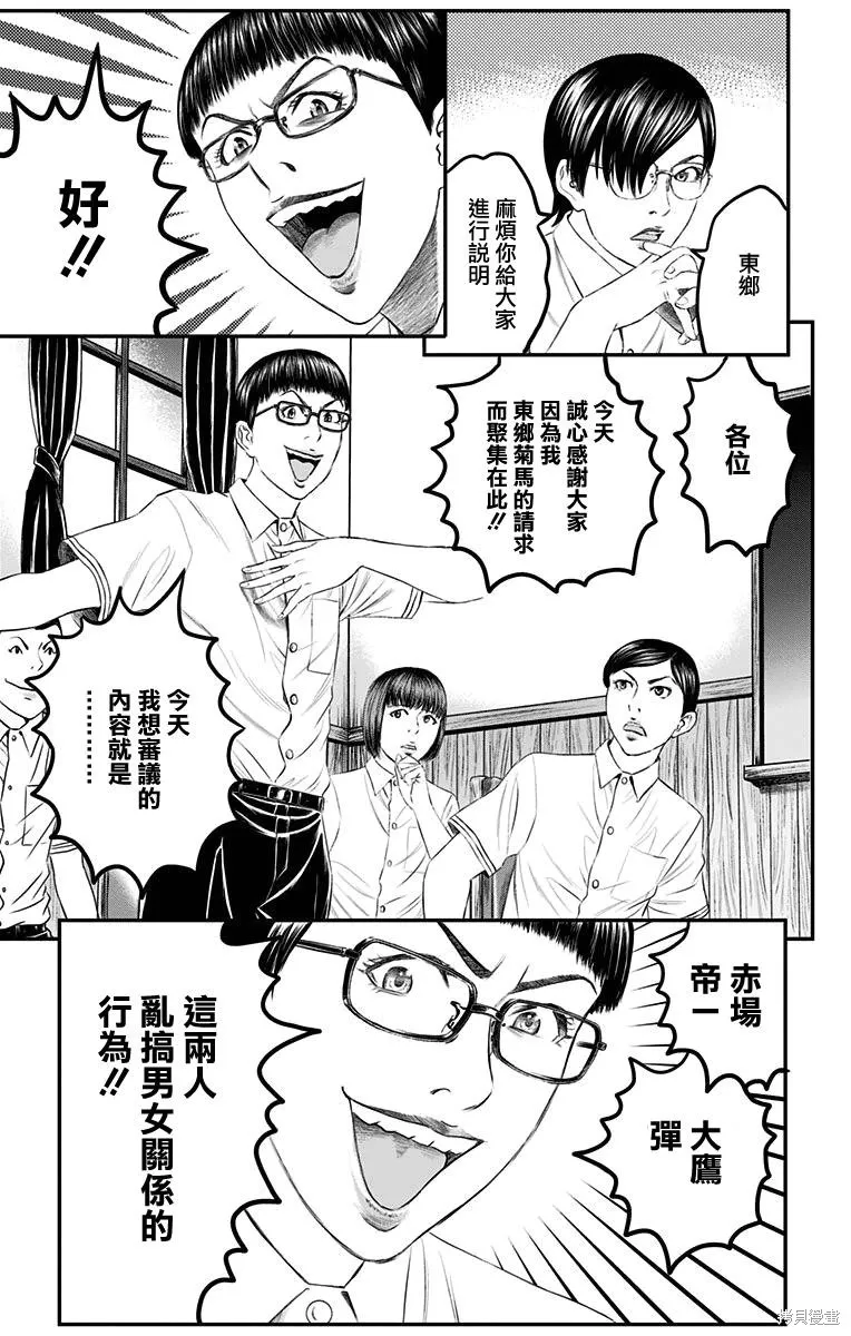 帝一之國,第39话,第30张