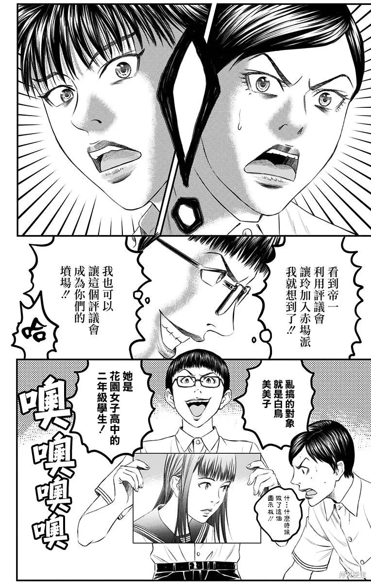 帝一之國,第39话,第31张