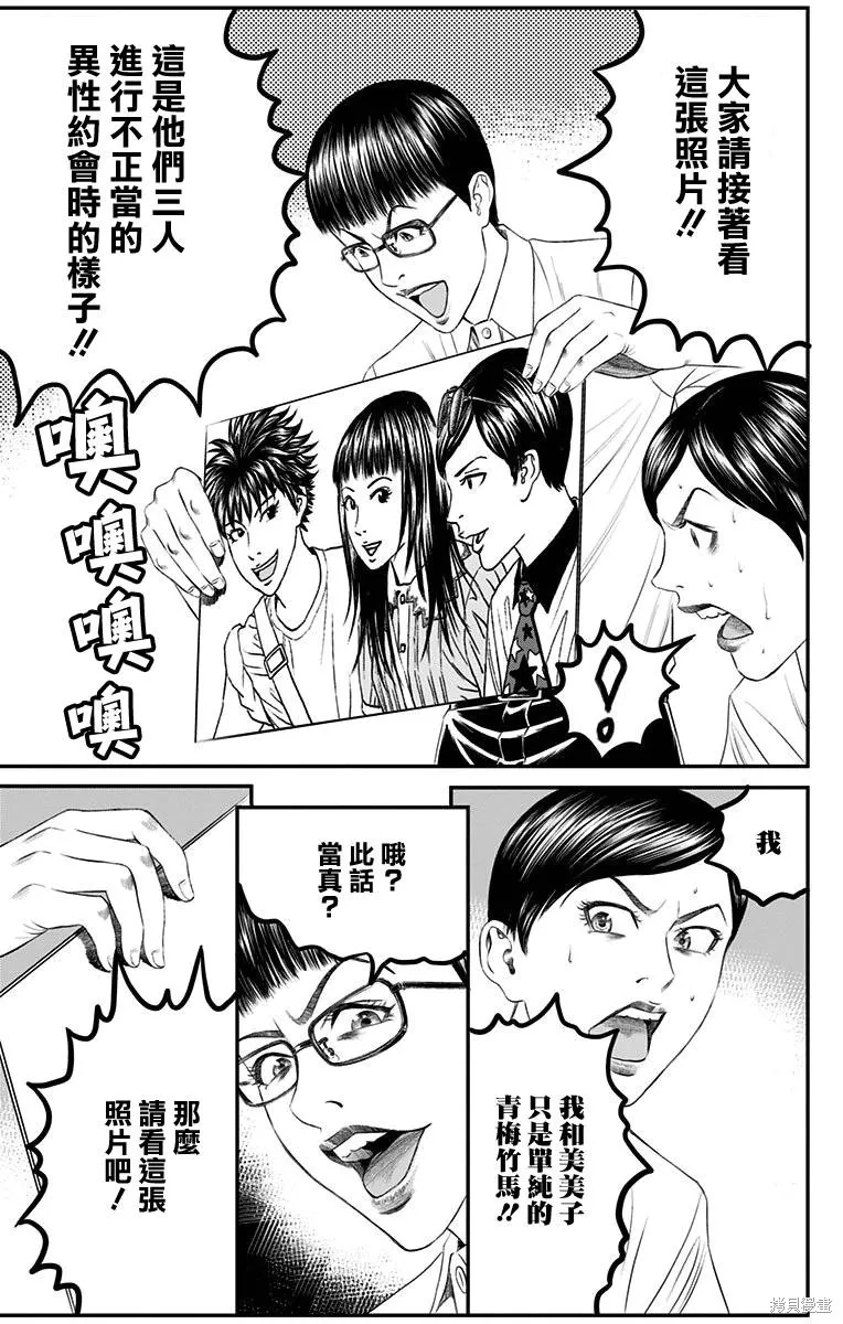 帝一之國,第39话,第32张