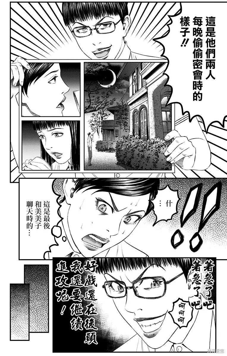 帝一之國,第39话,第33张