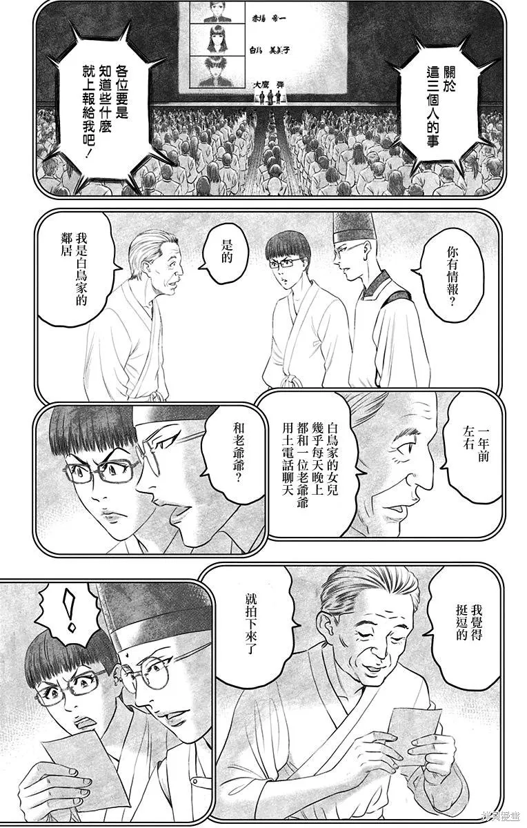 帝一之國,第39话,第34张