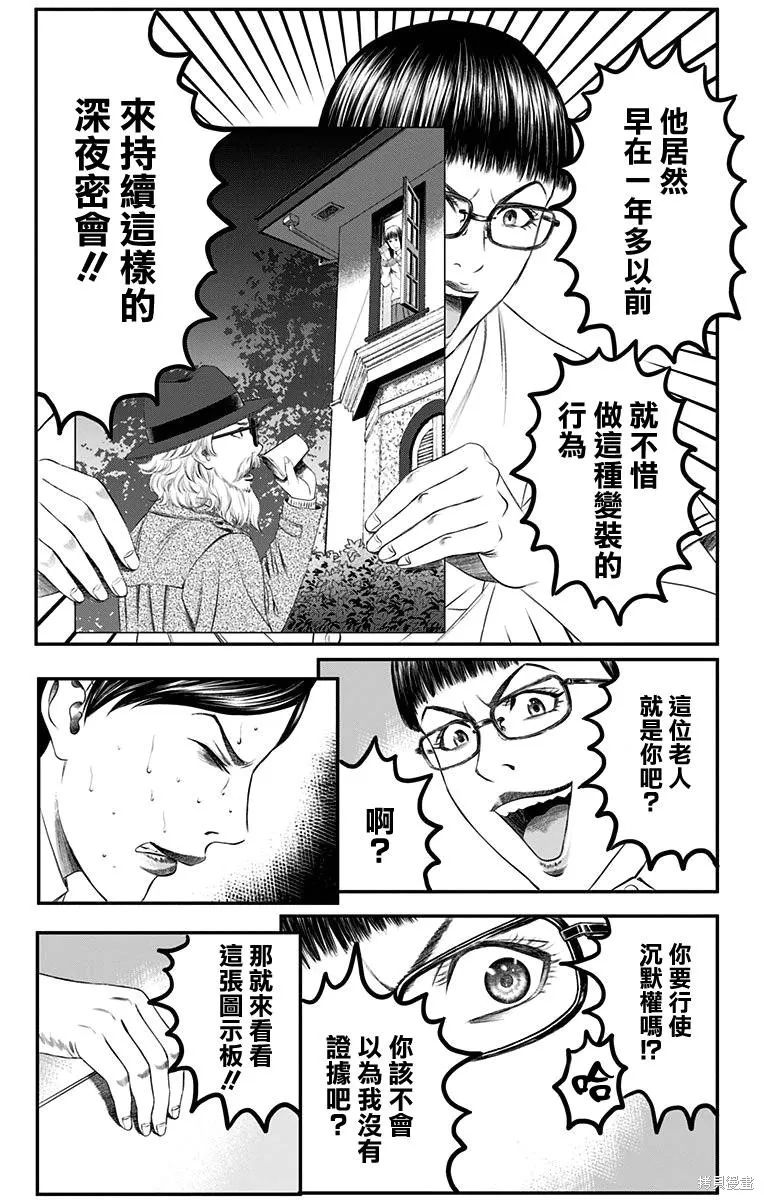 帝一之國,第39话,第35张