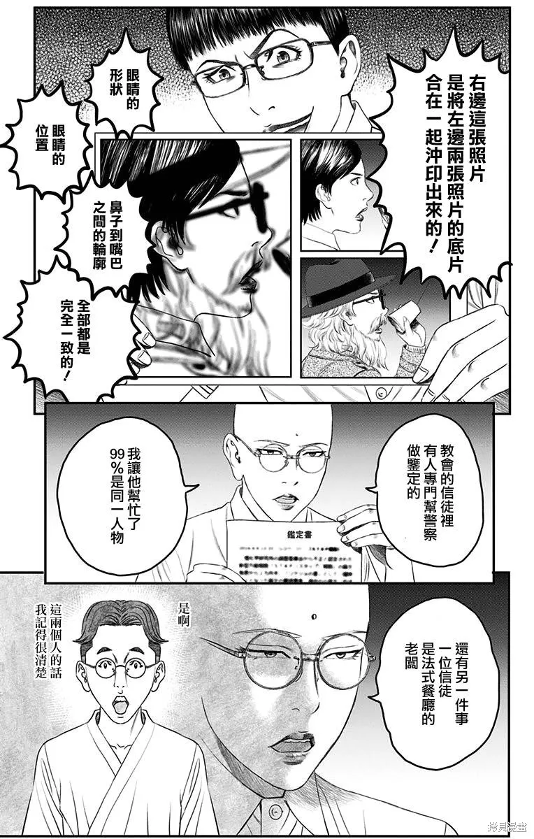 帝一之國,第39话,第36张