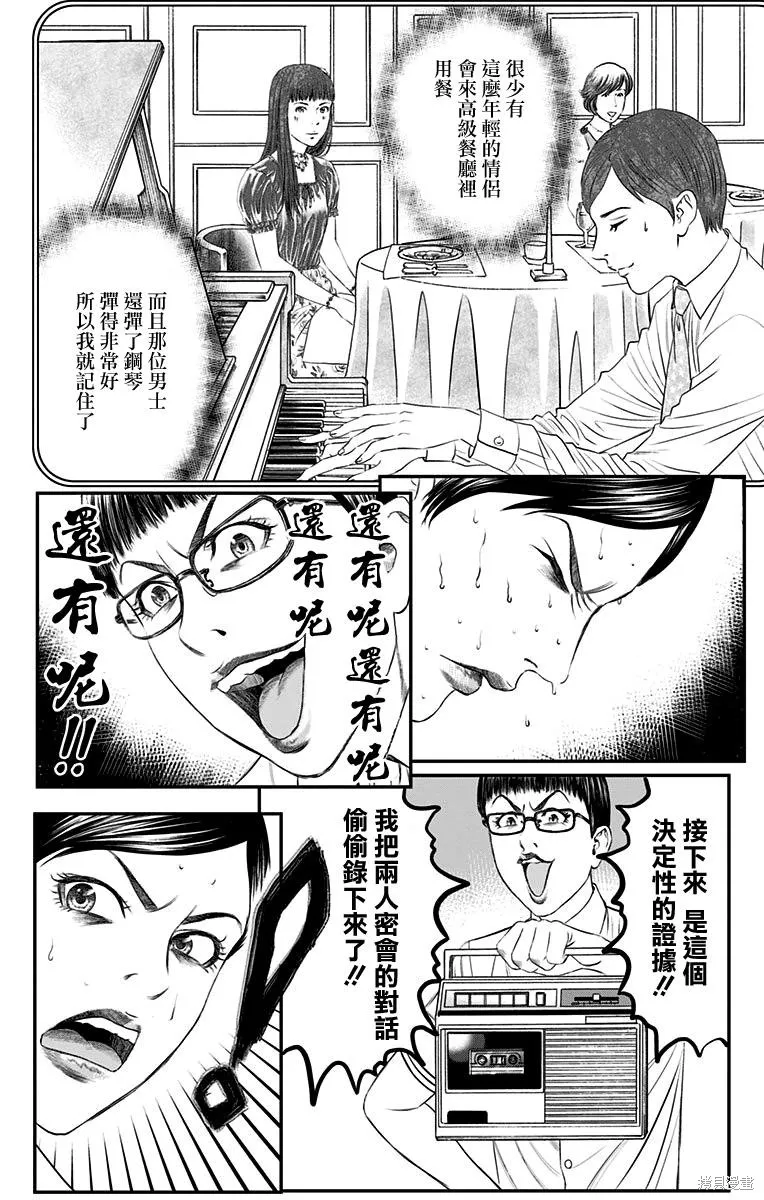 帝一之國,第39话,第37张