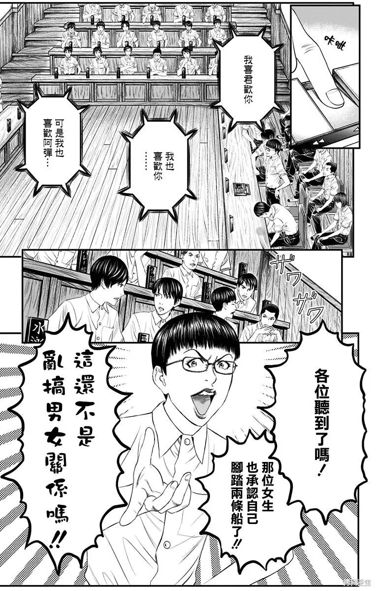 帝一之國,第39话,第38张