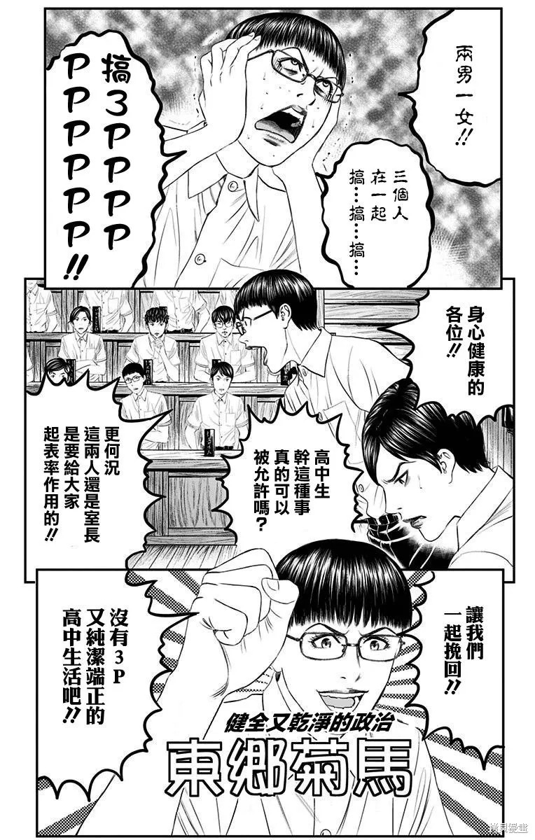 帝一之國,第39话,第39张