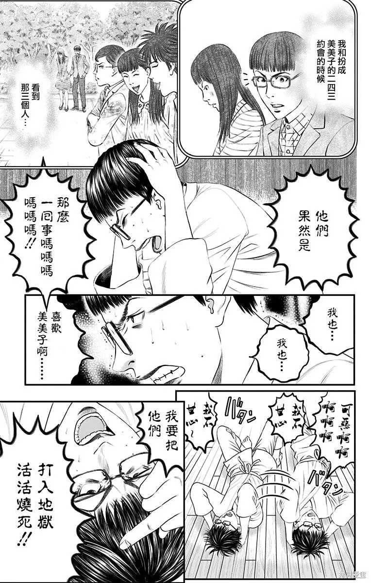 帝一之國,第39话,第4张