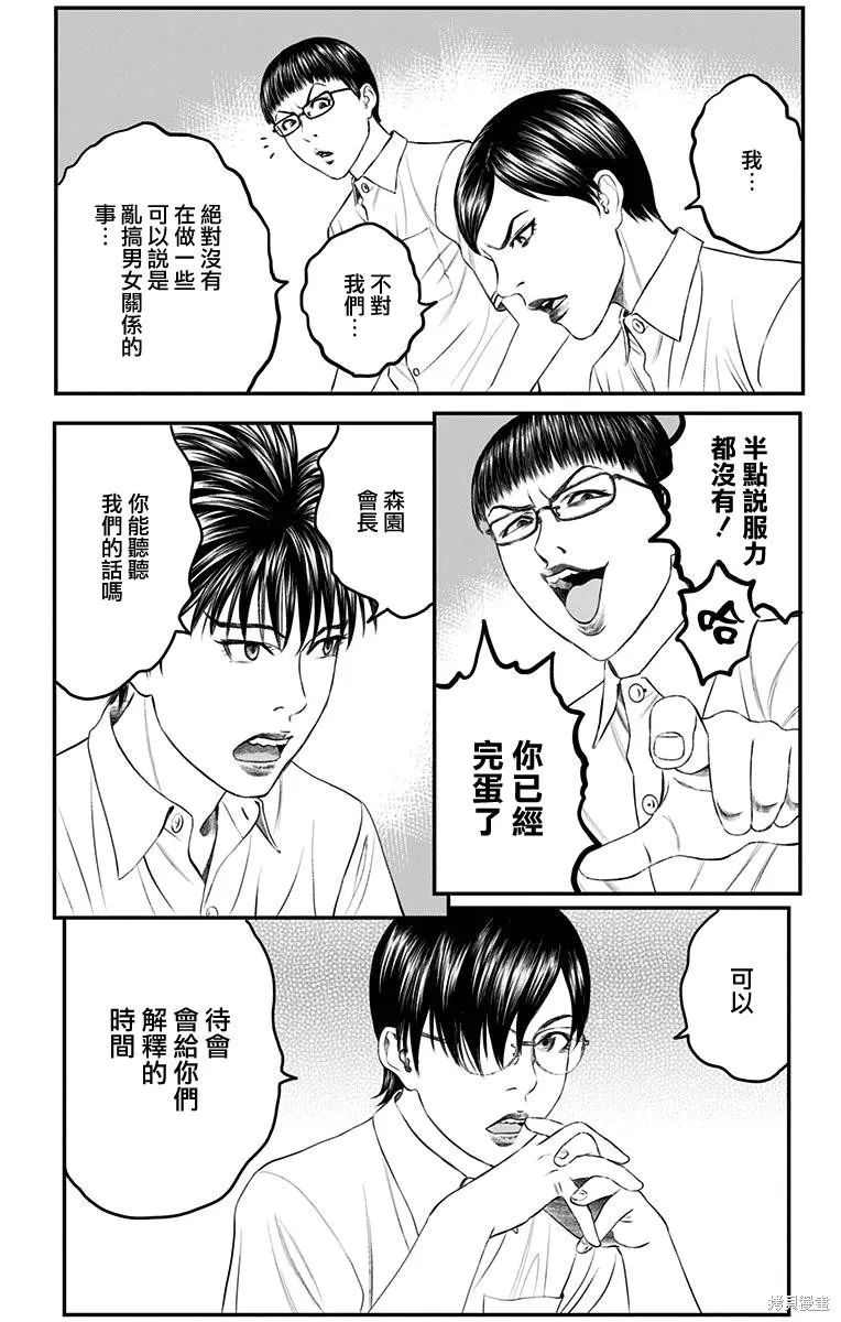 帝一之國,第39话,第40张