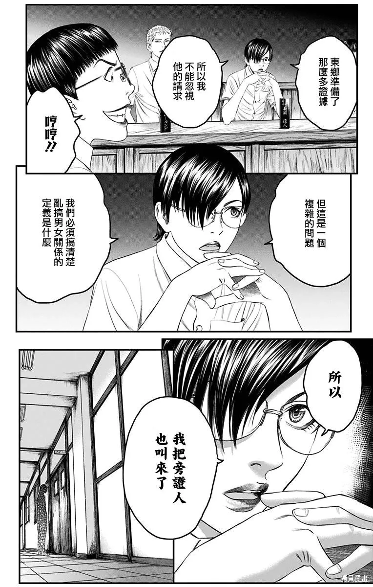 帝一之國,第39话,第41张