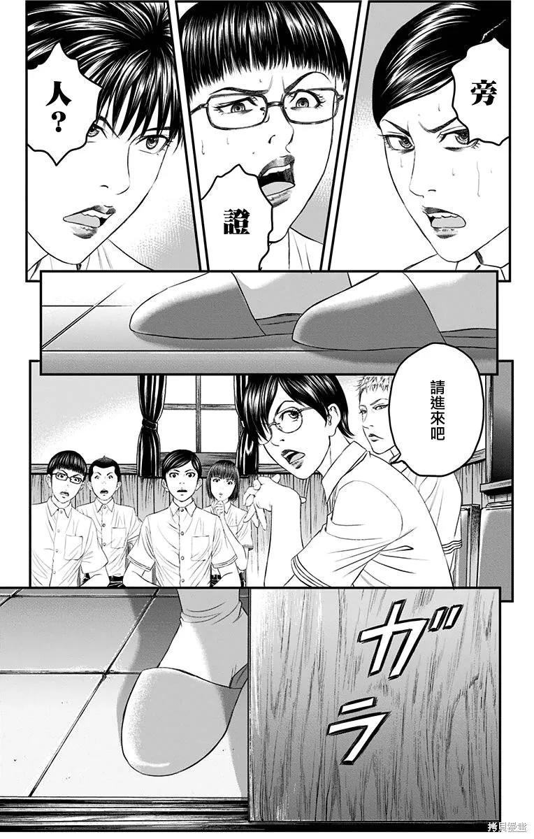 帝一之國,第39话,第42张