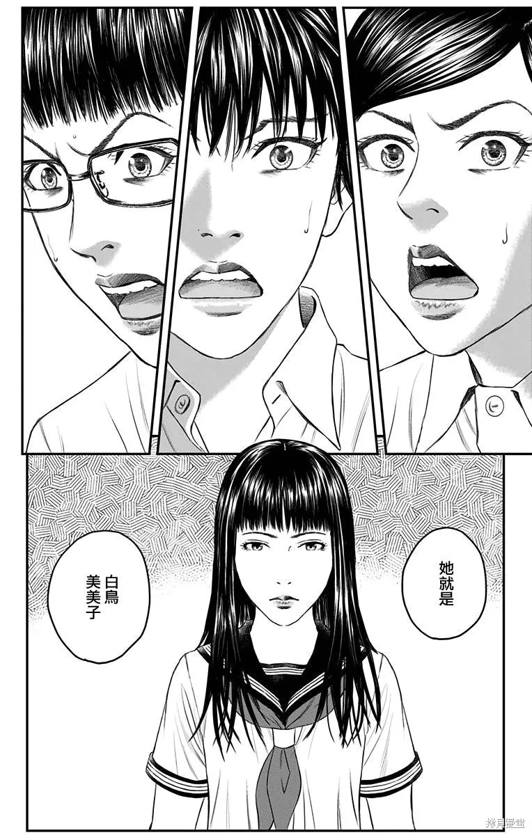 帝一之國,第39话,第44张