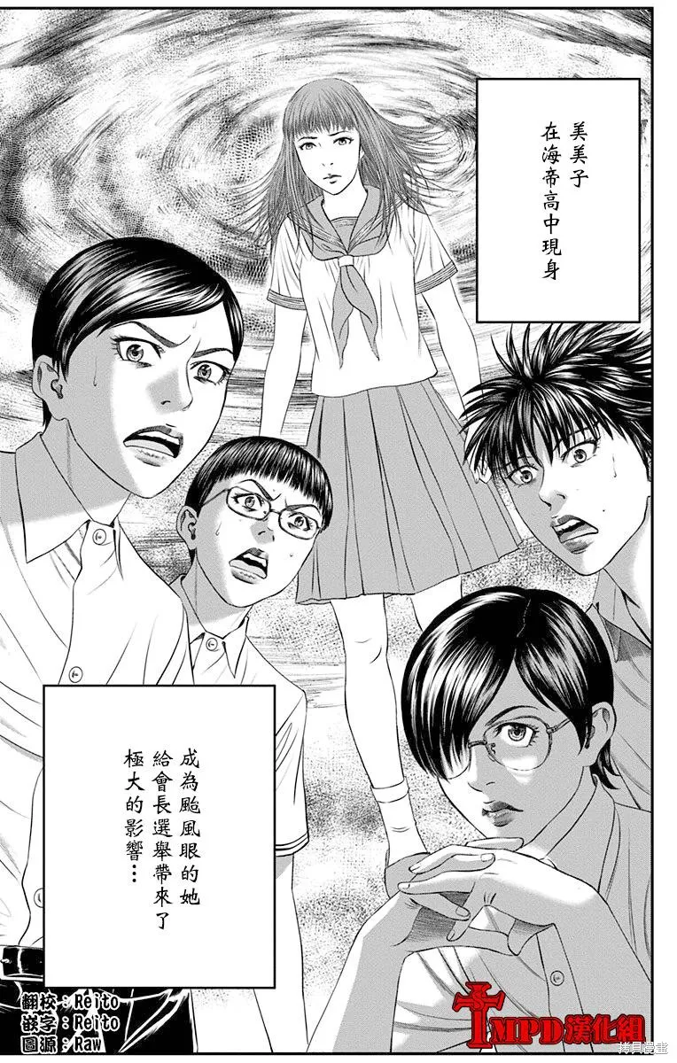 帝一之國,第39话,第45张