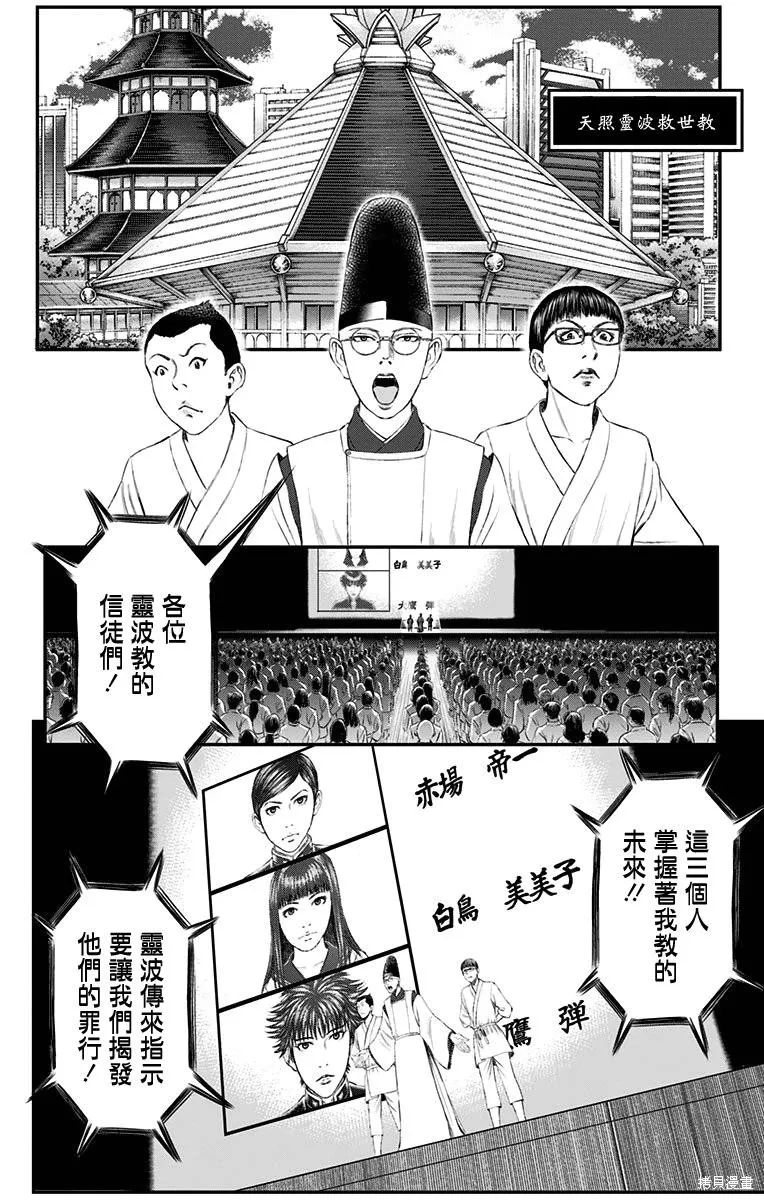 帝一之國,第39话,第5张