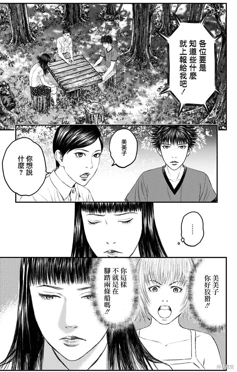帝一之國,第39话,第6张