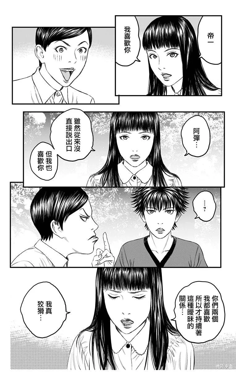 帝一之國,第39话,第7张