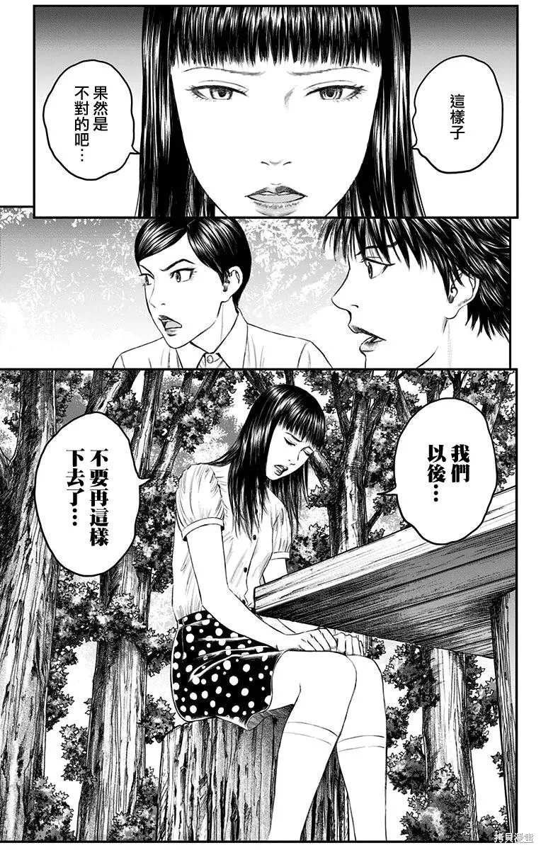 帝一之國,第39话,第8张