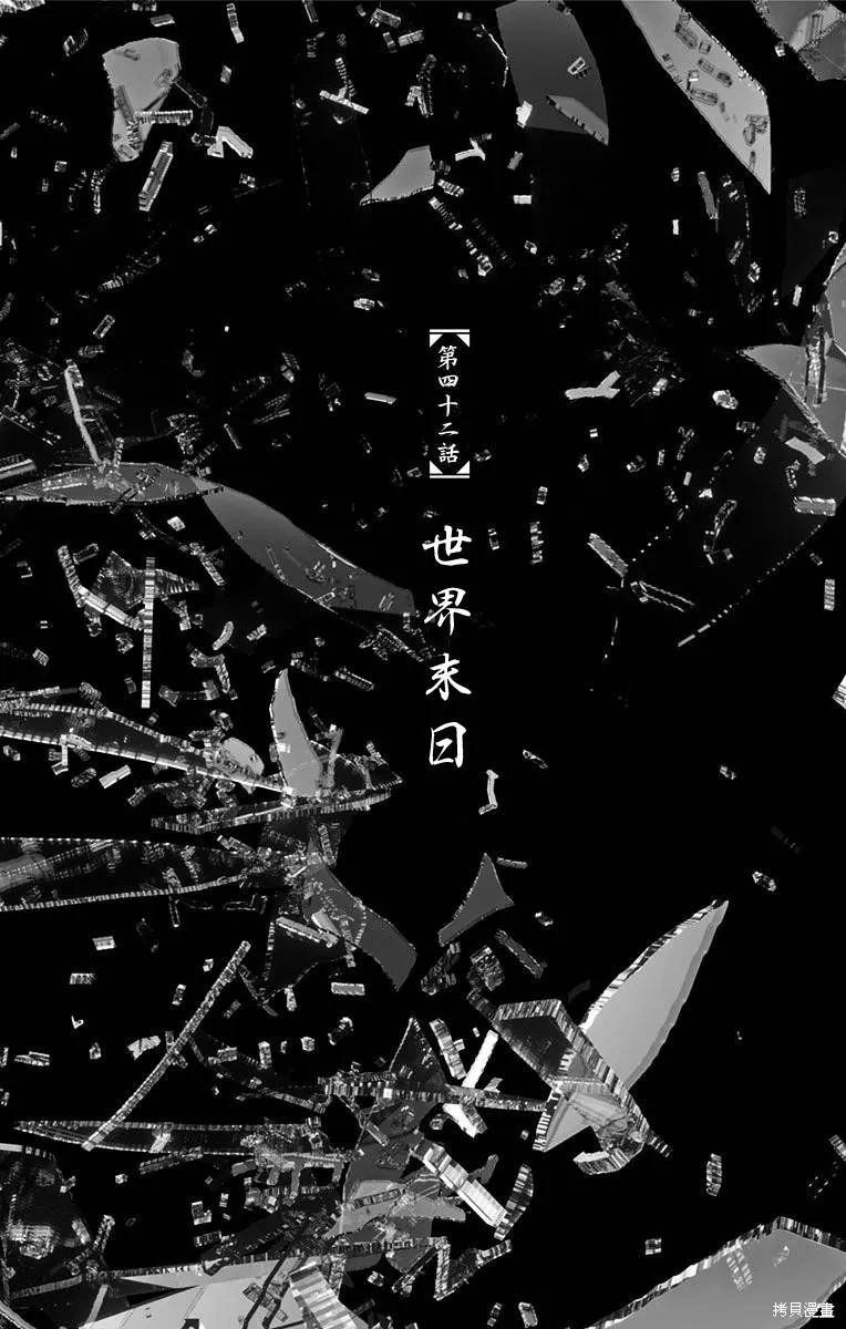 帝一之國,第42话,第1张