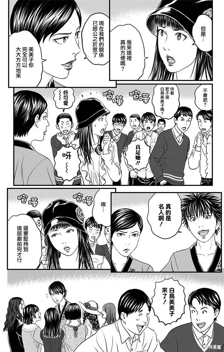 帝一之國,第42话,第11张