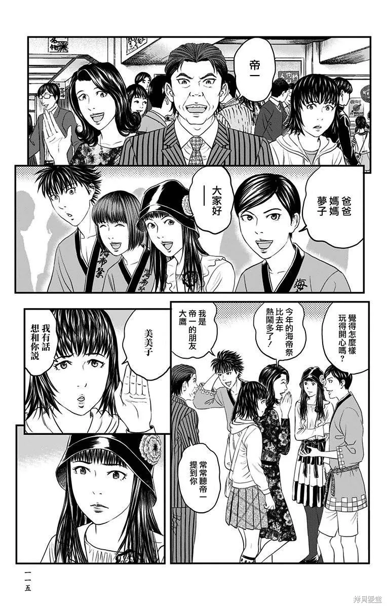 帝一之國,第42话,第14张